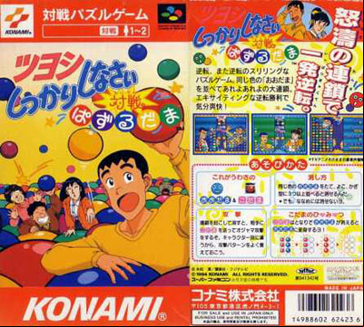 Tsuyoshi Shikkari Shinasai Taisen Puzzle-dama