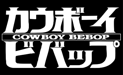 Japan Expo 2018 §2 : Yoshitoki Oima, Atsushi Ohkubo et l'équipe Cowboy Bebop